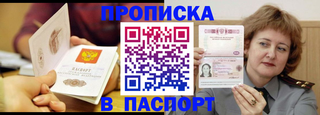 прописка паспорт в Михайлове